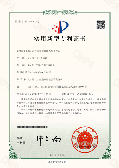 超聲波換能器防水加工設(shè)備