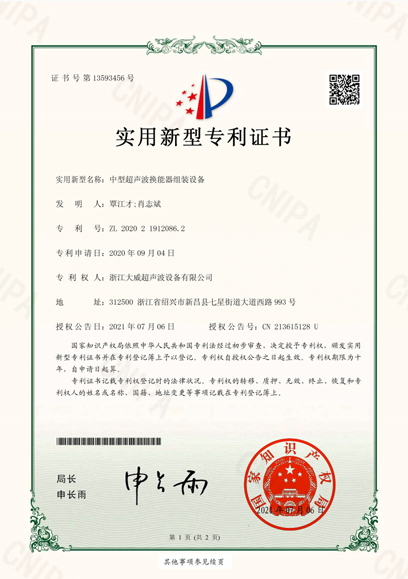 中型超聲波換能器主裝設(shè)備