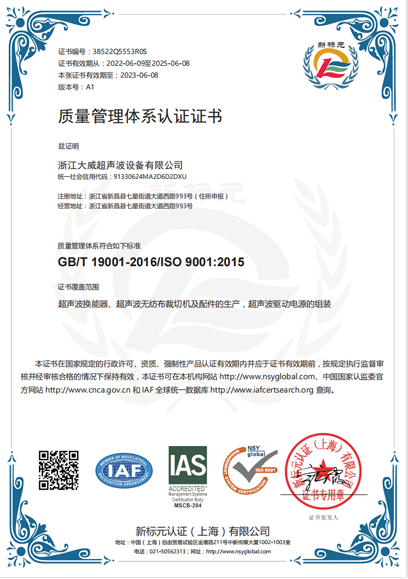 質(zhì)量管理體系認(rèn)證證書