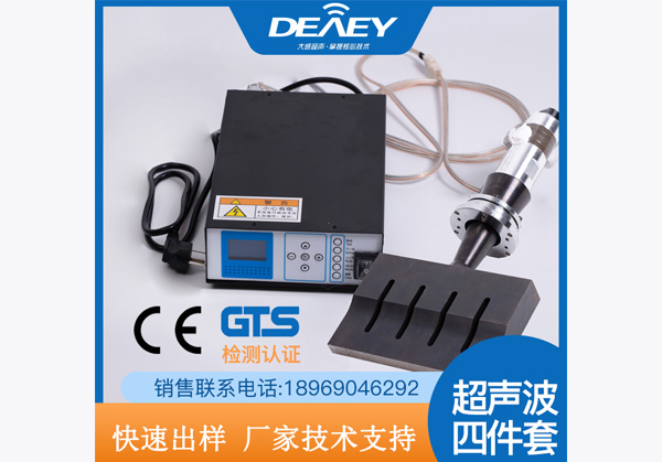15K超聲波焊接發(fā)生器+換能器+法蘭盤(pán)+焊頭