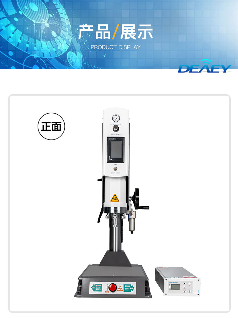 2600w標(biāo)準(zhǔn)型塑焊機產(chǎn)品展示