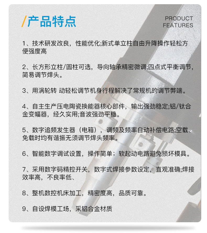2600w標(biāo)準(zhǔn)型塑焊機產(chǎn)品特點