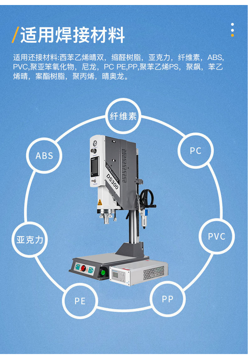 3200w豪華型塑焊機(jī)產(chǎn)品應(yīng)用