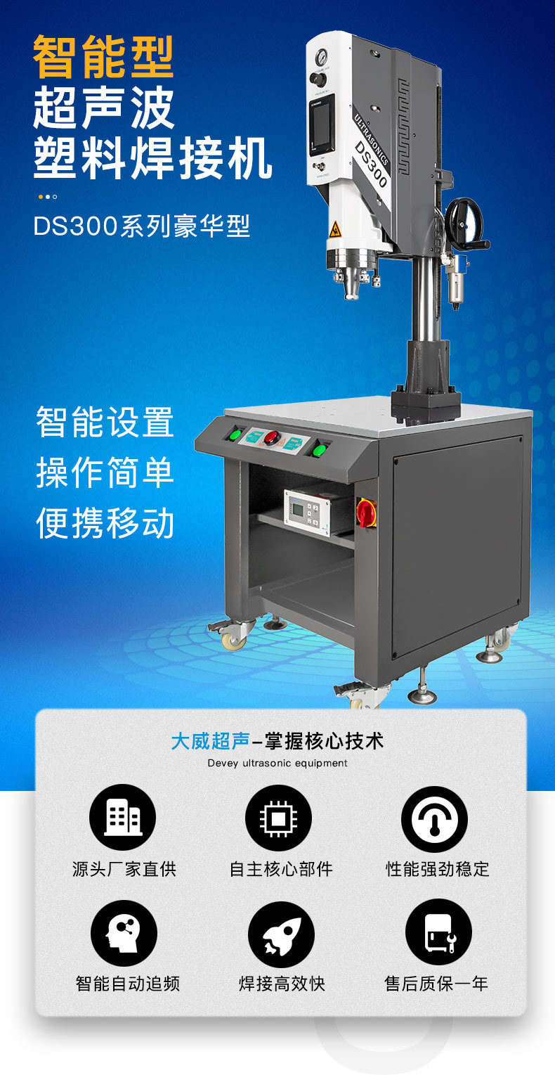 4200w豪華型塑焊機(jī)
